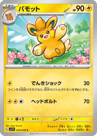 Pawmo (035/078) - SV1V Violet ex - for just $0! 