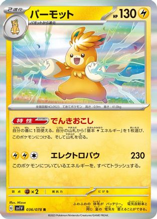 Pawmot - 036/078 (036/078) - SV1V Violet ex Holofoil - for just $0! 