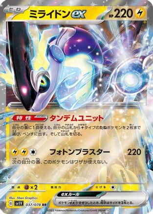 Miraidon ex - 037/078 (037/078) - SV1V Violet ex Holofoil - for just $0! 