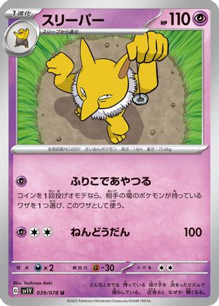Hypno (039/078) - SV1V Violet ex - for just $0! 
