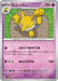 Hypno (039/078) - SV1V Violet ex - for just $0! 