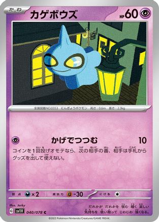 Shuppet (040/078) - SV1V Violet ex - for just $0! 
