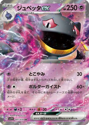Banette ex - 041/078 (041/078) - SV1V Violet ex Holofoil - for just $0! 