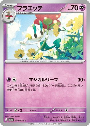Floette (043/078) - SV1V Violet ex - for just $0! 