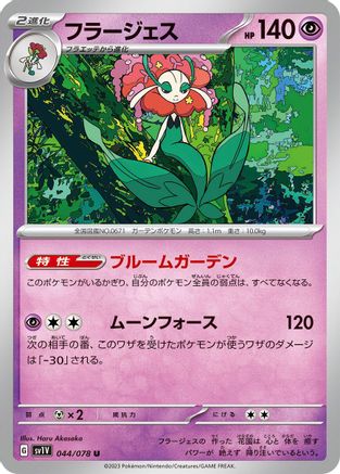 Florges (044/078) - SV1V Violet ex - for just $0! 