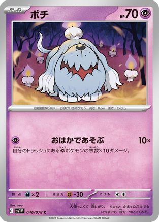 Greavard - 046/078 (046/078) - SV1V Violet ex - for just $0! 