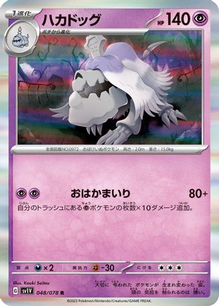 Houndstone (048/078) - SV1V Violet ex Holofoil - for just $0! 