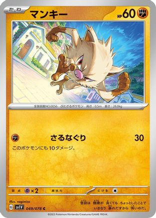 Mankey (049/078) - SV1V Violet ex - for just $0! 