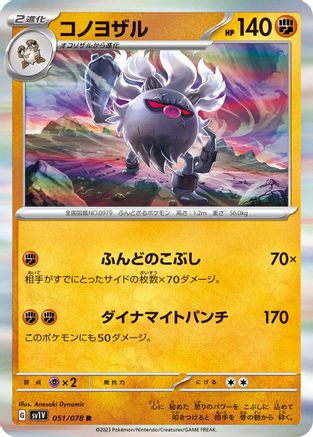 Annihilape (051/078) - SV1V Violet ex Holofoil - for just $0! 