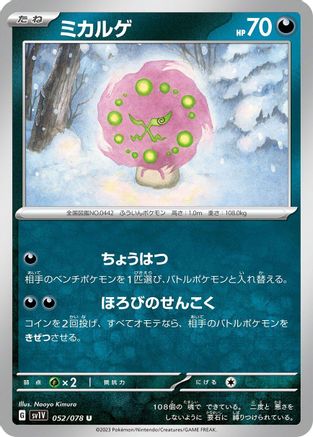 Spiritomb (052/078) - SV1V Violet ex - for just $0! 