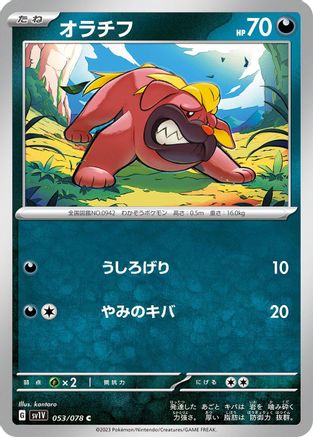 Maschiff - 053/078 (053/078) - SV1V Violet ex - for just $0! 