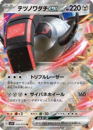 Iron Treads ex - 058/078 (058/078) - SV1V Violet ex Holofoil - for just $0! 