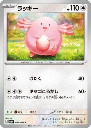 Chansey (059/078) - SV1V Violet ex - for just $0! 