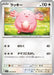 Chansey (059/078) - SV1V Violet ex - for just $0! 