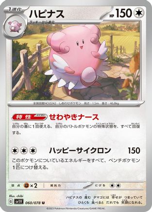 Blissey (060/078) - SV1V Violet ex - for just $0! 