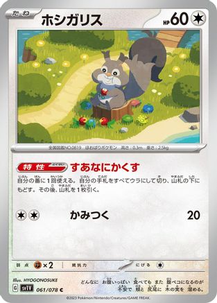 Skwovet - 061/078 (061/078) - SV1V Violet ex - for just $0! 