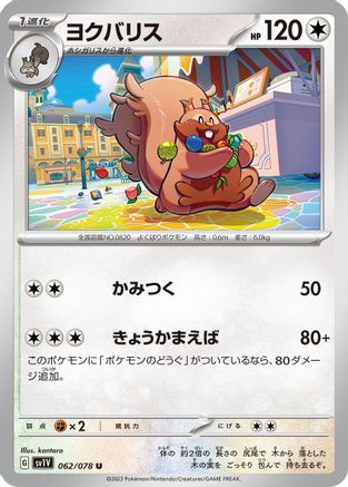 Greedent (062/078) - SV1V Violet ex - for just $0! 
