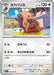 Greedent (062/078) - SV1V Violet ex - for just $0! 