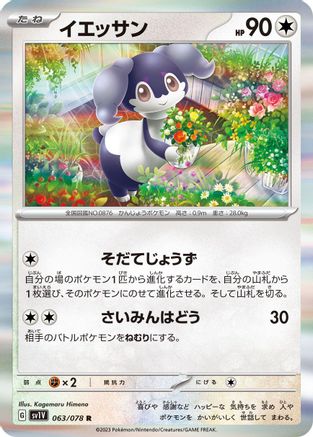 Indeedee (063/078) - SV1V Violet ex Holofoil - for just $0! 
