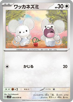 Tandemaus - 064/078 (064/078) - SV1V Violet ex - for just $0! 