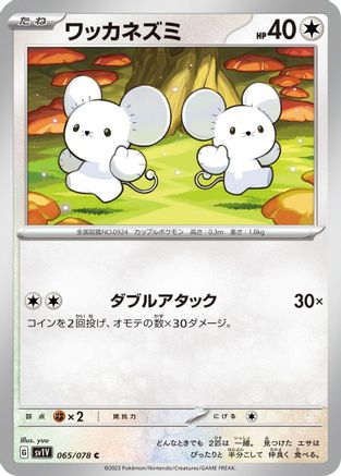 Tandemaus - 065/078 (065/078) - SV1V Violet ex - for just $0! 