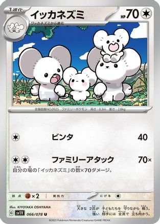 Maushold (066/078) - SV1V Violet ex - for just $0! 
