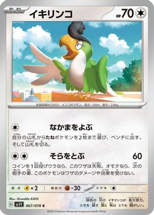 Squawkabilly (067/078) - SV1V Violet ex - for just $0! 