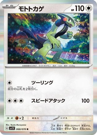 Cyclizar (068/078) - SV1V Violet ex Holofoil - for just $0! 