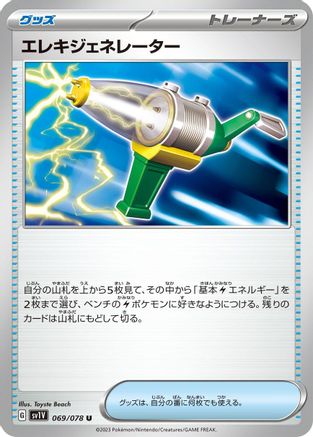 Electric Generator (069/078) - SV1V Violet ex - for just $0! 
