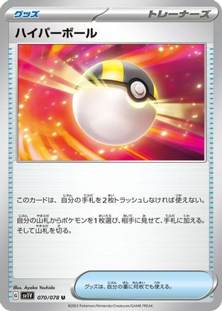 Ultra Ball (070/078) - SV1V Violet ex - for just $0! 