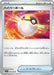 Ultra Ball (070/078) - SV1V Violet ex - for just $0! 
