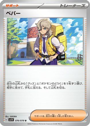 Arven - 076/078 (076/078) - SV1V Violet ex - for just $0! 