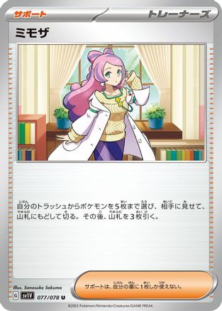 Miriam - 077/078 (077/078) - SV1V Violet ex - for just $0! 
