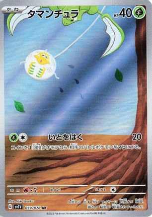 Tarountula - 079/078 (079/078) - SV1V Violet ex Holofoil - for just $0! 