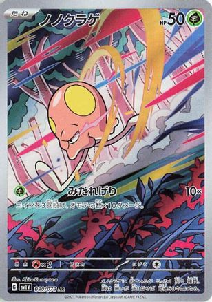 Toedscool - 080/078 (080/078) - SV1V Violet ex Holofoil - for just $0! 