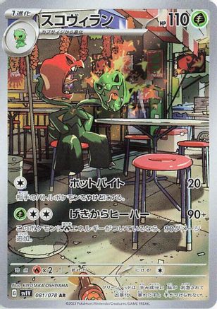 Scovillain - 081/078 (081/078) - SV1V Violet ex Holofoil - for just $0! 