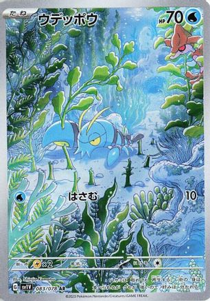 Clauncher - 083/078 (083/078) - SV1V Violet ex Holofoil - for just $0! 