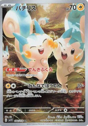 Pachirisu - 084/078 (084/078) - SV1V Violet ex Holofoil - for just $0! 