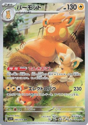 Pawmot - 085/078 (085/078) - SV1V Violet ex Holofoil - for just $0! 