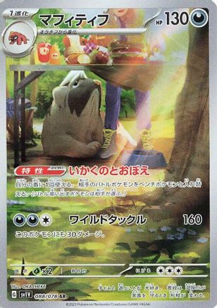 Mabosstiff - 088/078 (088/078) - SV1V Violet ex Holofoil - for just $0! 