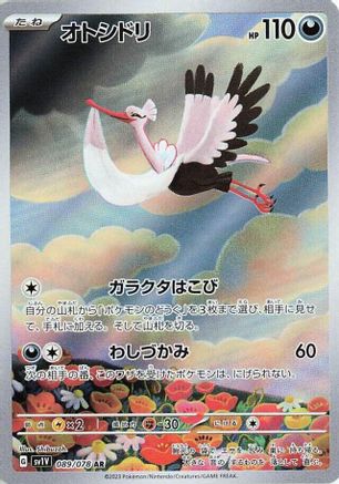 Bombirdier - 089/078 (089/078) - SV1V Violet ex Holofoil - for just $0! 
