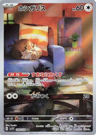 Skwovet - 090/078 (090/078) - SV1V Violet ex Holofoil - for just $0! 
