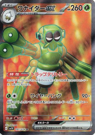 Spidops ex - 091/078 (091/078) - SV1V Violet ex Holofoil - for just $0! 