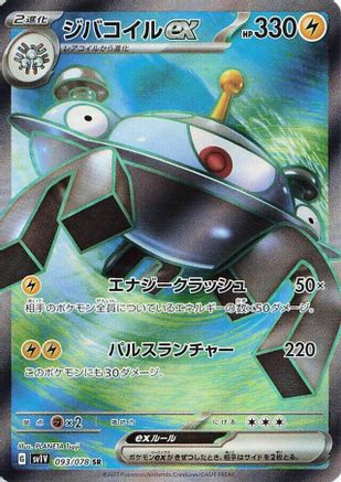 Magnezone ex - 093/078 (093/078) - SV1V Violet ex Holofoil - for just $0! 