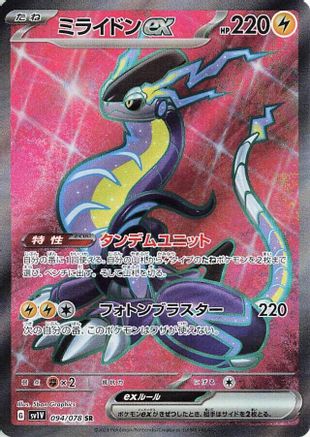 Miraidon ex - 094/078 (094/078) - SV1V Violet ex Holofoil - for just $0! 