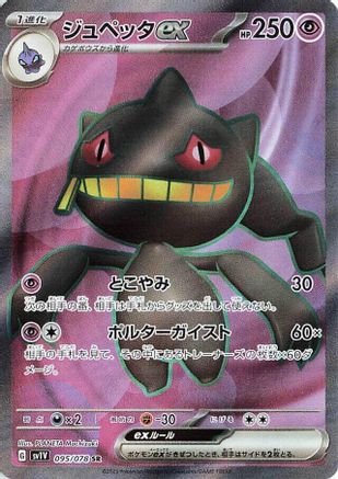 Banette ex - 095/078 (095/078) - SV1V Violet ex Holofoil - for just $0! 