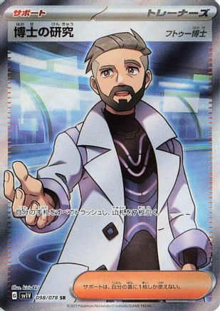 Professor's Research - 098/078 (098/078) - SV1V Violet ex Holofoil - for just $0! 
