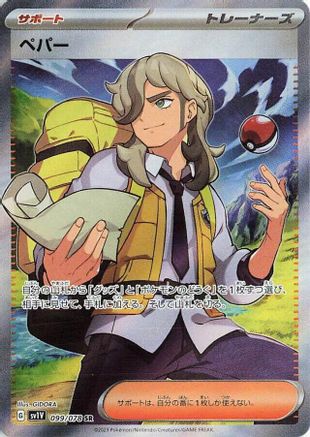 Arven - 099/078 (099/078) - SV1V Violet ex Holofoil - for just $0! 