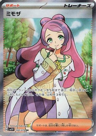 Miriam - 100/078 (100/078) - SV1V Violet ex Holofoil - for just $0! 