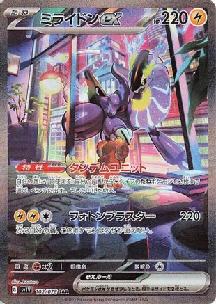 Miraidon ex - 102/078 (102/078) - SV1V Violet ex Holofoil - for just $0! 